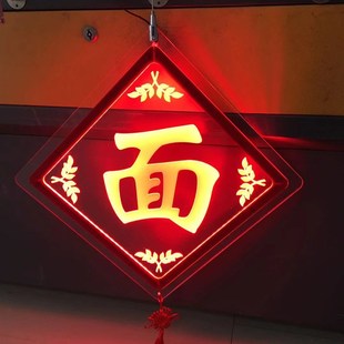 LED悬挂发光烟酒行茶楼福面馆烧烤药店婚庆喜字广告门店招牌灯箱