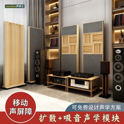 声硕士可移动吸音板实木HiFi听音室音响琴房录音棚定制声学扩散板