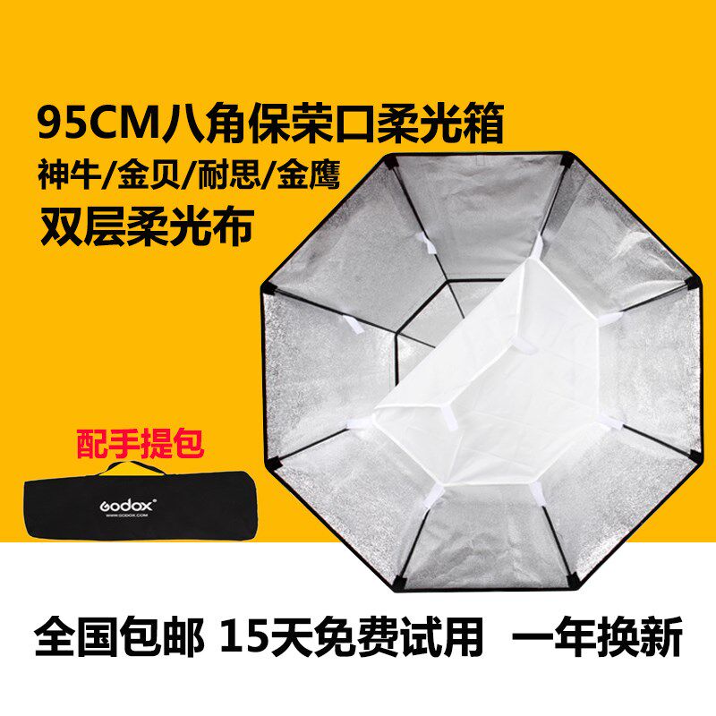神牛八角柔光箱闪光灯柔光罩95cm摄影箱柔光棚灯箱柔光罩保荣接口