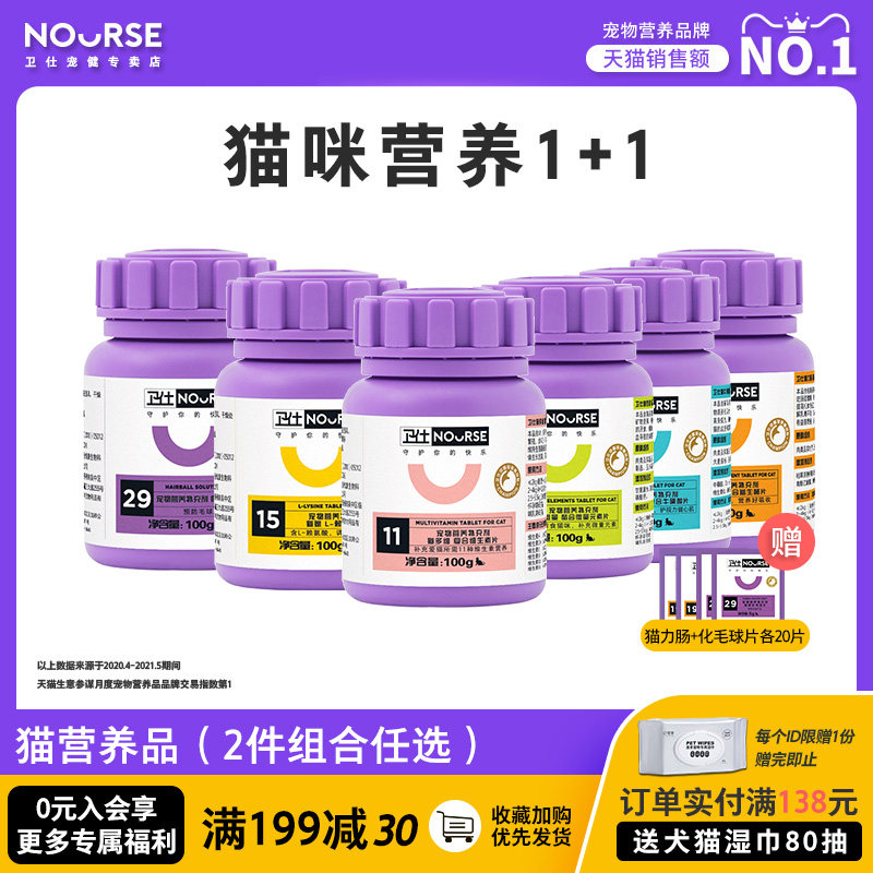 卫仕猫营养品1+1维生素化毛片益生菌力肠赖氨酸牛磺酸微量元素