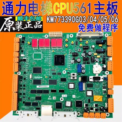 通力电梯CPU561主板KM773390G03/G04/G05/G06配件 773393H08A/H06