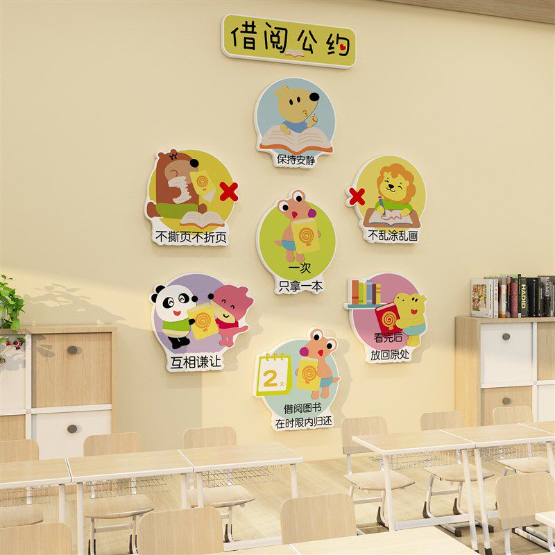 绘本馆墙面装饰幼儿园环创托管班文化墙阅读区儿童图书角布置互动