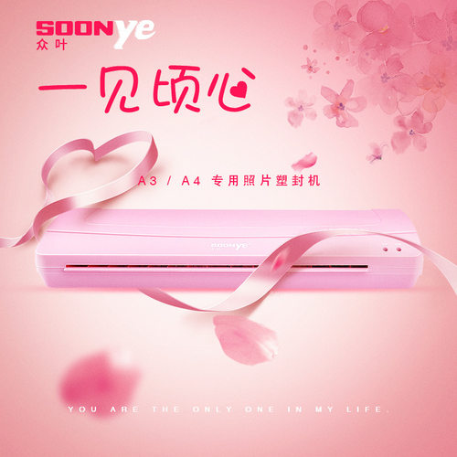 众叶YE380S塑封机办公文件过塑家用照片塑封A4/A3通用粉红可爱