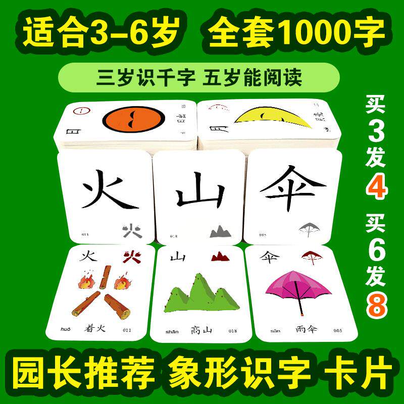 儿童全套卡片幼儿识字早教麦田拾字识字宝宝有图0-3-6岁象形卡片