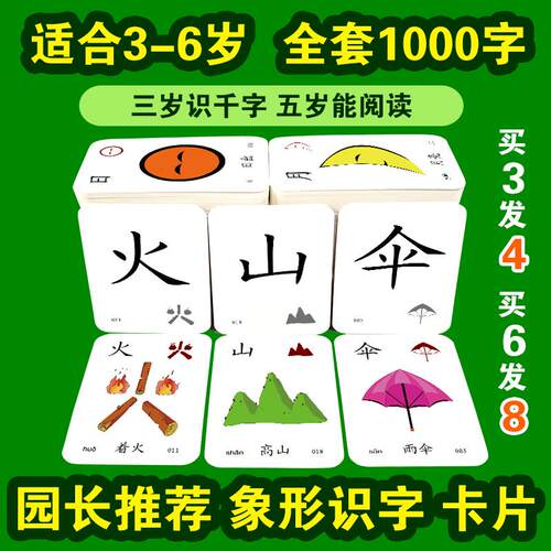 儿童全套卡片幼儿识字早教麦田拾字识字宝宝有图0-3-6岁象形卡片