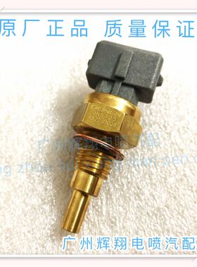 东风小康 K01 K02 K06 K07 K17 康V 水温传感器 温控开关原厂