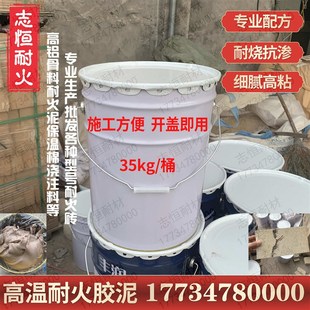 高温耐火胶泥工业窑炉砌筑耐火砖粘结剂陶瓷纤维修补耐磨抗渗防火