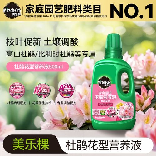 美乐棵杜鹃花专用营养液叶面肥料促开花喜酸植物盆栽家用花卉肥料