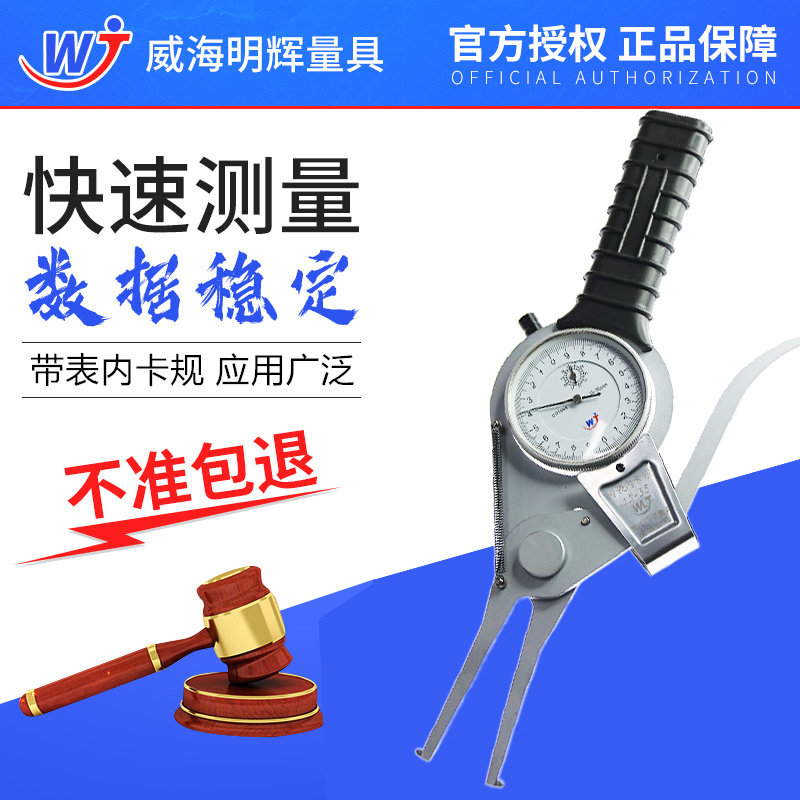 威海明辉公制带表内卡规内槽内孔测量量具内径卡钳35-55内沟槽