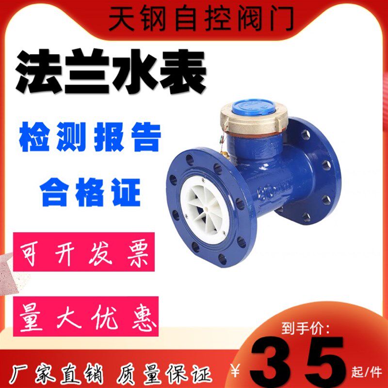 法兰水表 大口径旋翼式数字卧式机械自来水专用冷水热水表DN50100