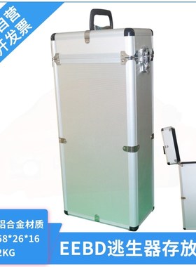 EEBD存放箱船用紧急逃生呼吸器铝合金储存箱银白色手提逃生器箱