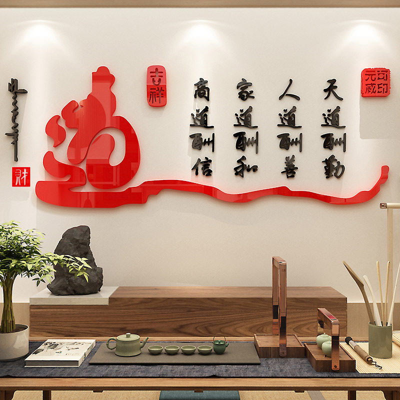 天道酬勤茶室茶叶店装饰品餐饮文化背景墙壁办公室墙贴3d立体,家居饰品,软装墙贴,淘宝优惠券,粉丝福利购,淘宝优惠卷