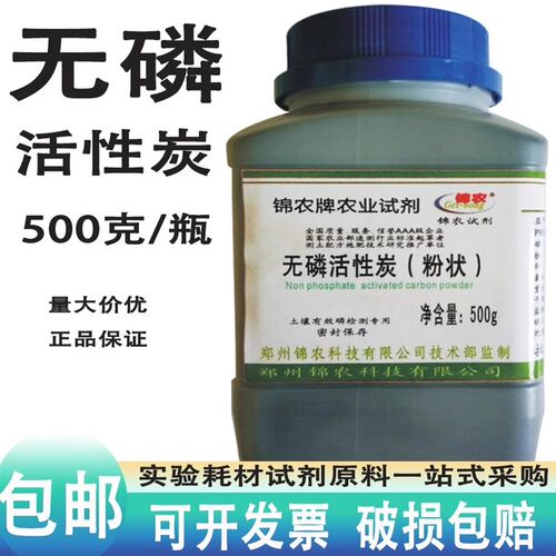无磷活性炭250g粉末状分析纯AR优级纯GR是检测土壤脱色用品500克