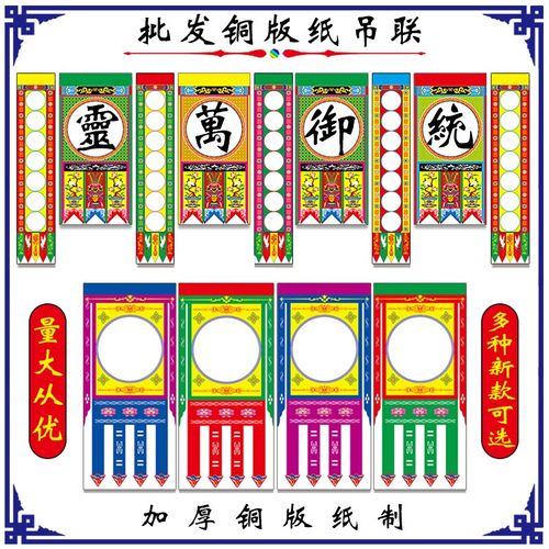 新款 道场吊纸 坛吊 新吊子 吊联纸  空白吊纸 写大字吊小字坛吊