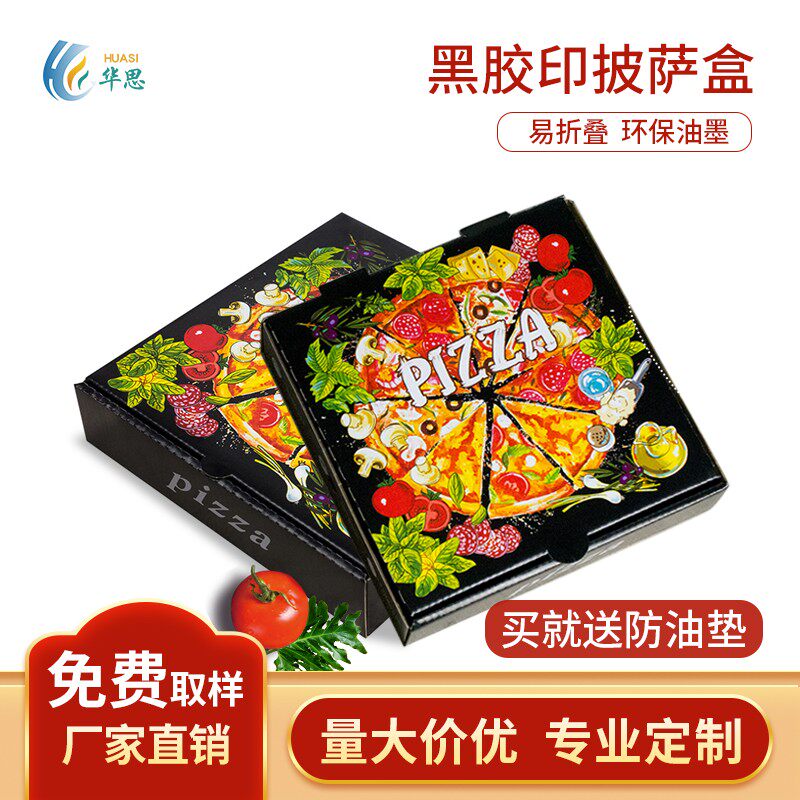 9寸披萨盒子订制定做6 7 8 10 12寸批萨包装盒 PIZZA打包盒一次性