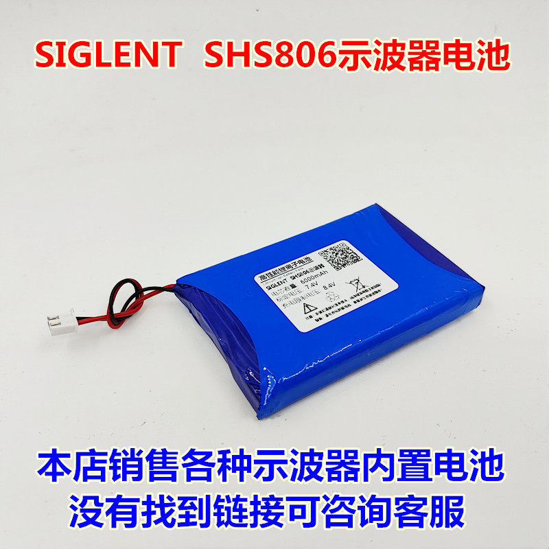 适用 SIGLENT SHS806 示波器 内置锂电池
