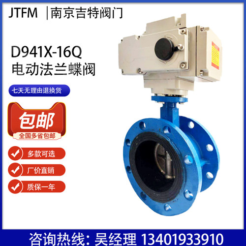 电动法兰蝶阀D941X-16铸铁不锈钢软密封dn50 80 100 125 150  300