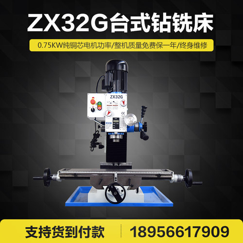 ZX32G台式钻铣床家用铣床工业木工钻铣床 微型金属加工钻床钻铣床