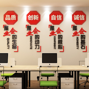 企业文化背景墙装饰品质创新诚信励志墙贴办公室楼梯墙面布置标语