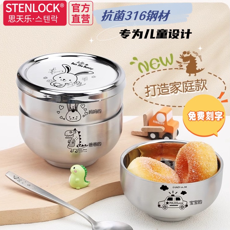 思天乐小学生316L不锈钢汤碗防烫儿童带盖碗餐具宝宝专用辅食饭碗