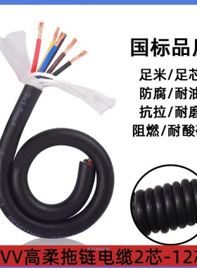 高柔拖链电缆TRVV2芯3 4 5 6 7 8 10芯1/1.5平方机器人信号控制线