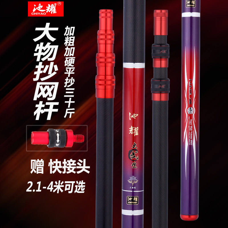 池耀大物抄网全套装碳素抄网竿裸竿超硬鲟伸缩杆加厚粗巨物大鱼青