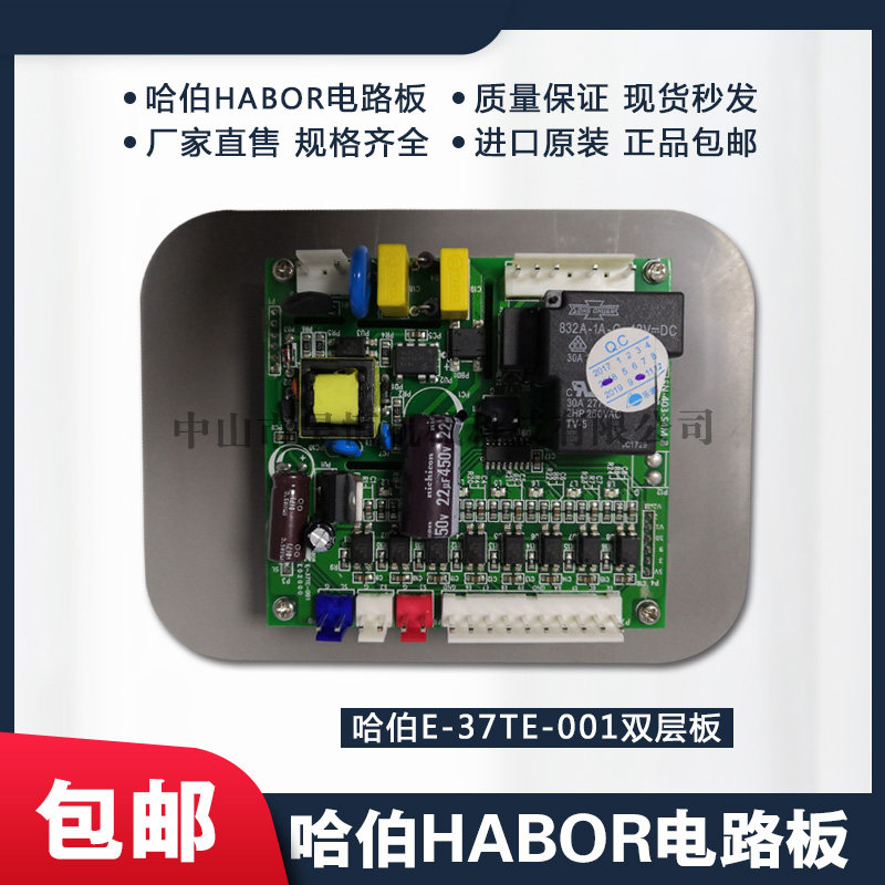哈伯habor油冷机配件电路板E-37TE-001双层板油冷机主板一体板