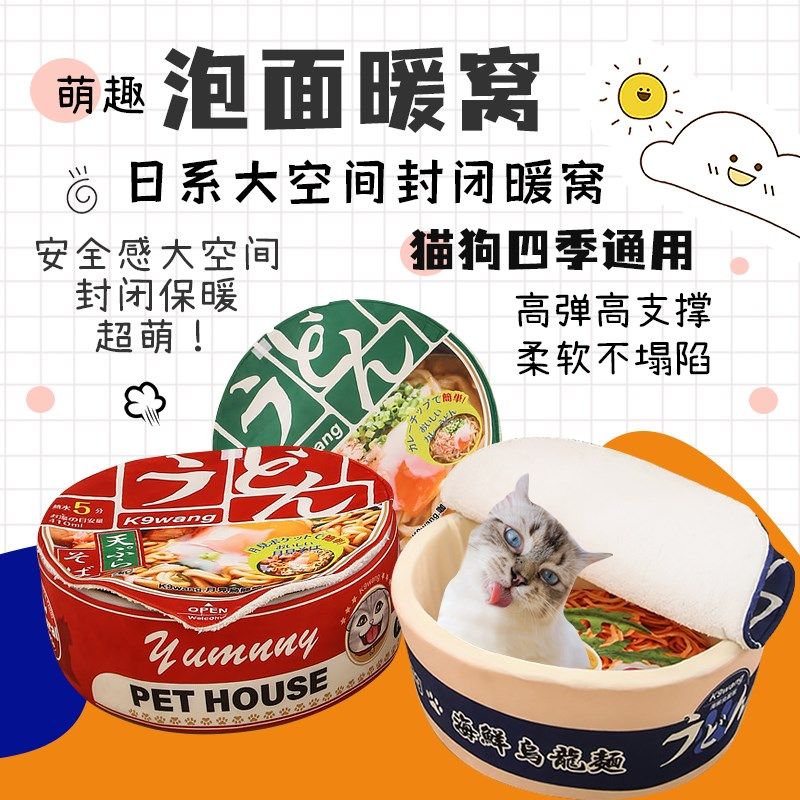 仲夏夜 日系萌趣泡面猫窝狗窝四季通用保暖封闭大空间宠物窝垫,宠物/宠物食品及用品,猫窝/屋/帐篷/沙发,淘宝优惠券,粉丝福利购,淘宝优惠卷