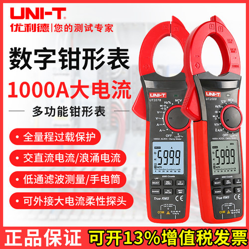 优利德UT206B 207B 208B交直流1000A钳形表真有效值钳形万用表
