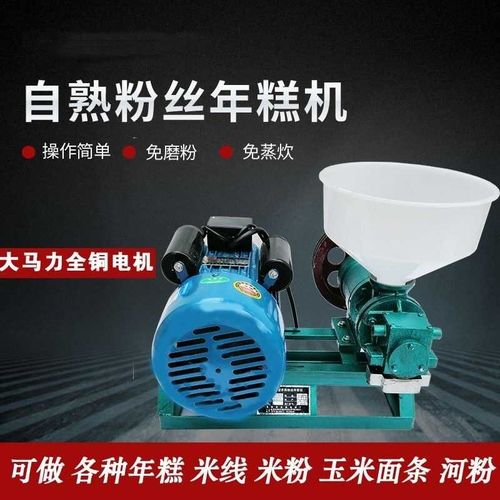 小型商用自熟米线机米粉机年糕机玉米面条机糍粑饵块家用免磨粉