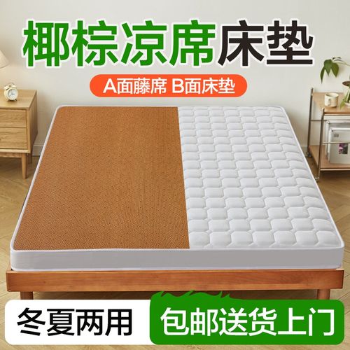 凉席床垫天然椰棕冬夏双面两用学生宿舍单人可折叠偏硬护脊椎乳胶