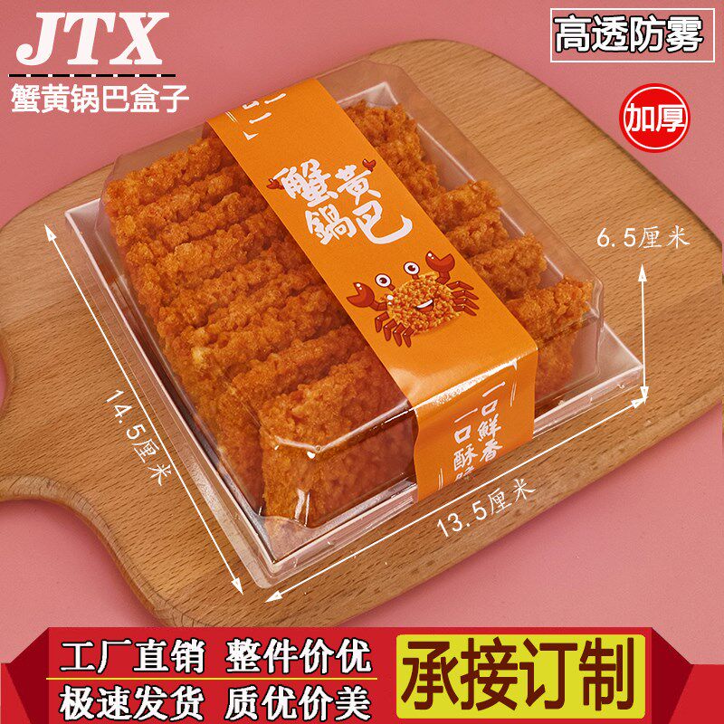 长正方纸塑盒蟹黄锅巴包装盒子烘焙包装盒子西点盒子雪媚娘小贝盒