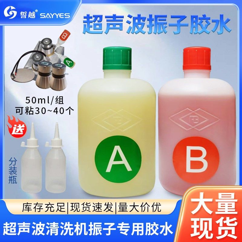 超声波振子胶水 超声波换能器振头粘贴胶水 金属胶水胶粘剂耐高温,文具电教/文化用品/商务用品,胶水,淘宝优惠券,粉丝福利购,淘宝优惠卷