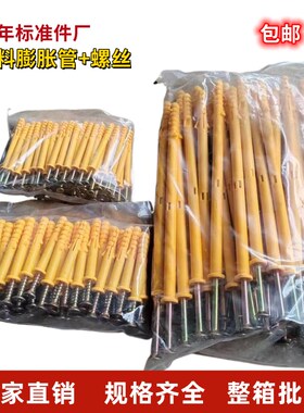 小黄鱼尼龙塑料膨胀管螺栓胀塞胶塞配自攻丝加长膨胀螺丝 M6M8M10