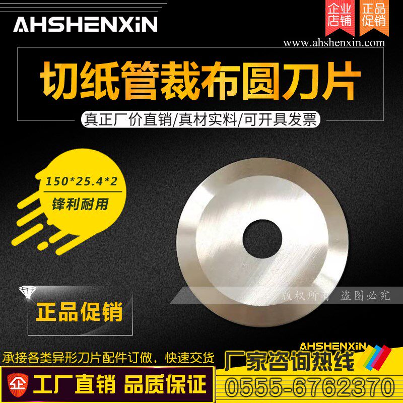 高速钢切布圆刀150X25.4X2 纸管橡胶分切机圆形刀片 裁布机圆刀片