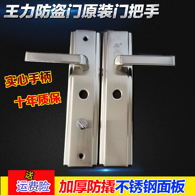 王力防盗门门把手加厚原装原厂特能锁通用单活型