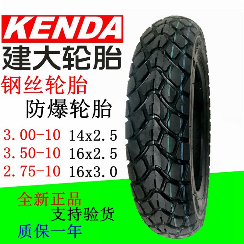 建大钢丝轮胎3.00-10 3.50一10/14X3.2/16x2.5*3.0电动车电摩真空