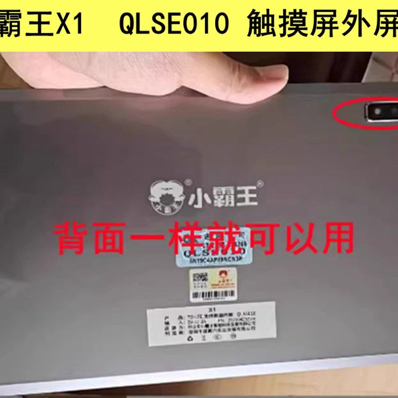 小霸王X1平板电脑QLSE010学习机触摸外屏 手写屏幕内屏显示屏
