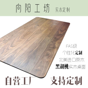 黑胡桃实木桌面板木板材原木定制异形台面餐桌书桌茶桌胡桃木桌面