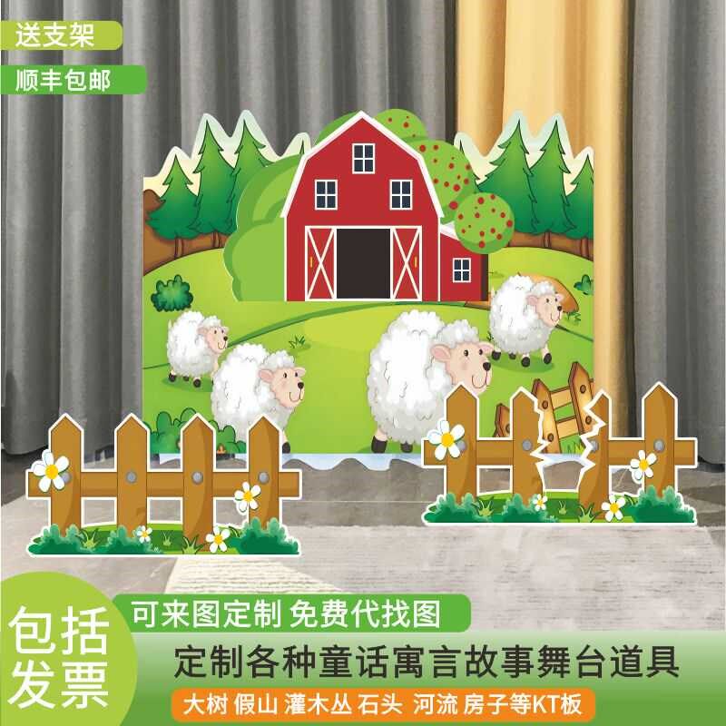 KT板守株待兔表演舞台道具亡羊补牢定制儿童泥塘小马过河猴子捞月