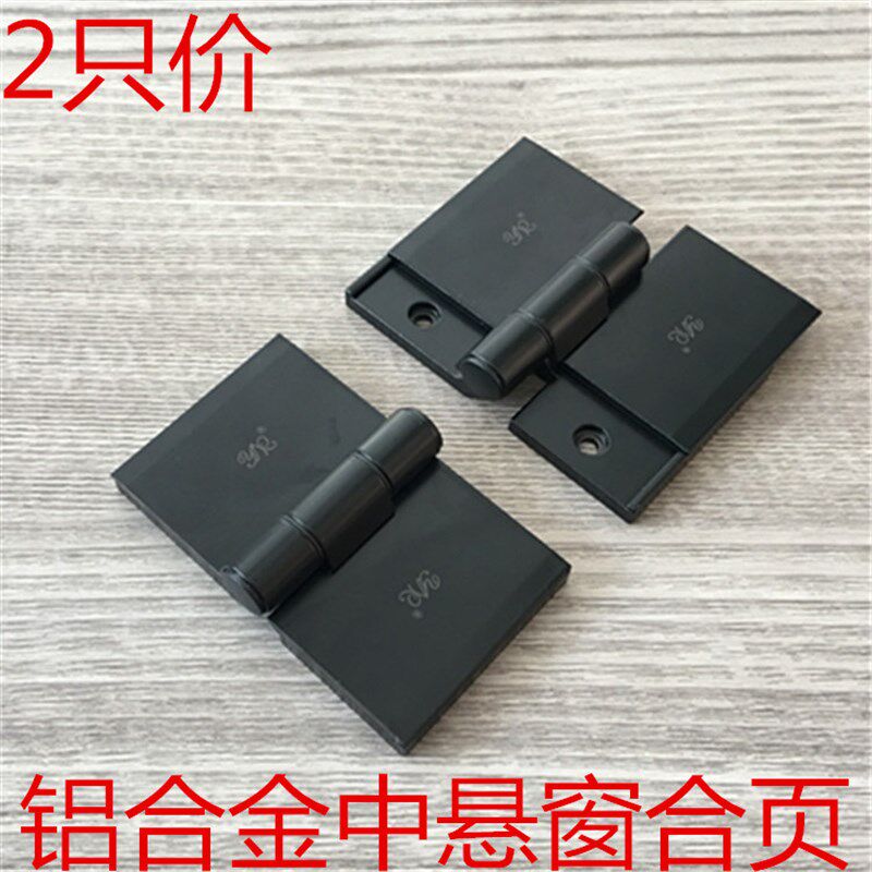 铝合金中悬窗合页亚尔中悬窗铰链断桥中悬窗合页配件一对价格