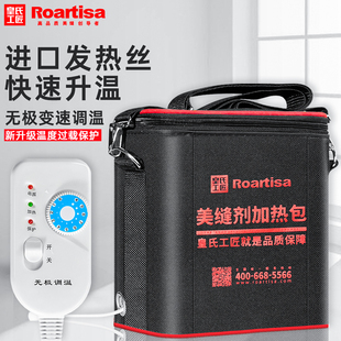 皇氏工匠美缝剂加热箱包器真瓷胶保温袋加速热冬季恒温棒施工工具