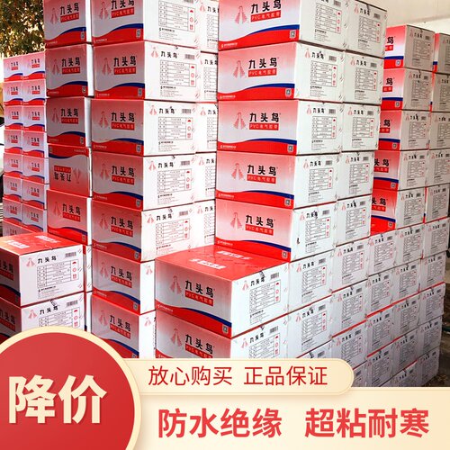 九头鸟电工胶布绝缘胶带PVC电工胶带防水胶带电胶布高压加宽20米