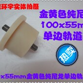 重型纯尼龙100mmT型轨道轮单边滑轮方槽天车架轮子地铁火车轨道轮