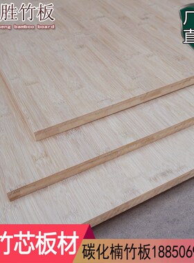 竹板板材定制桌面板楠竹板家具板竹压板竹子板竹夹隔板竹木板材料