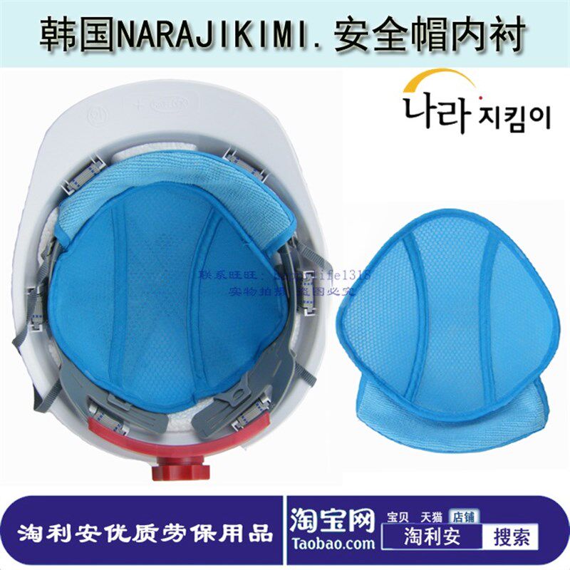 安全帽内衬套可拆卸通用蓝色工地施工劳保透气通风吸汗水洗垫韩国