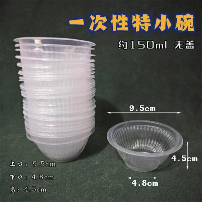 PP特小碗一次性蘸料盒一次性小碗调味碟塑料圆耐高温试吃碗150ml