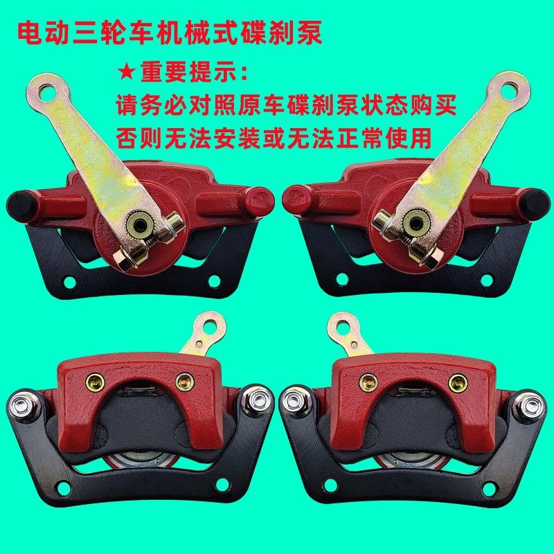 电动三轮车后刹卡钳鼓刹改机械刹改线刹刹车泵机械碟刹泵碟刹卡钳