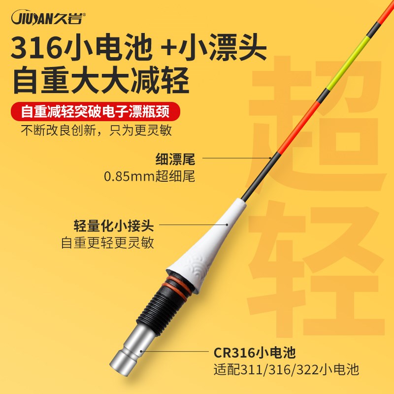 久岩316超亮led夜光漂 鱼漂高灵敏浮漂夜光漂尾 极细电子漂鲫鱼漂