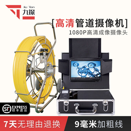 九探市政管道内窥镜高清防水摄像头工业下水道管道超清探头